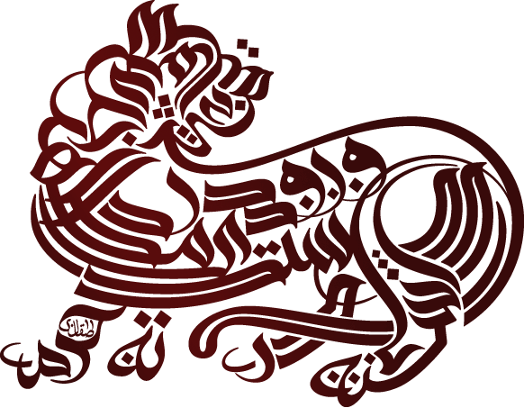 tiger_arabic_calligraphy